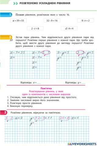 Розв'язуємо ускладнені рівняння (урок 2)