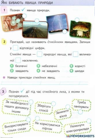 Які бувають явища природи