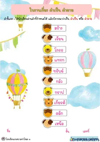 ใบงานคำเป็น คำตาย