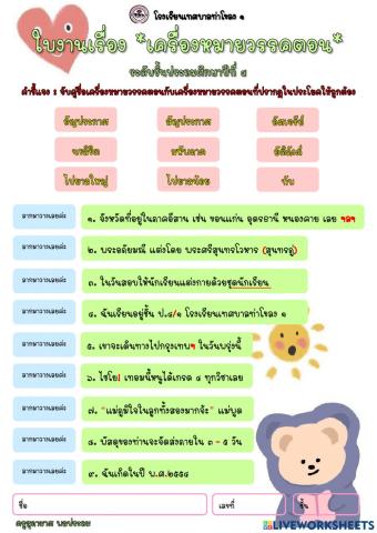 เครื่องหมายวรรคตอน ป.4