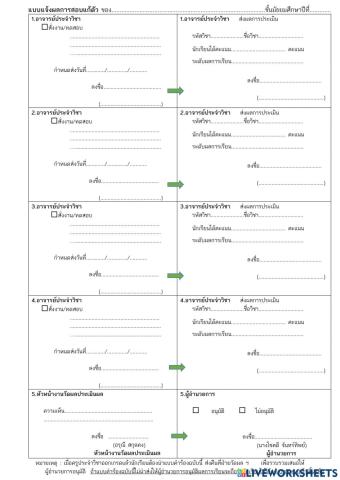 แบบแจ้งผลการสอบแก้ตัว โดยครูอรุณี สกุลคง