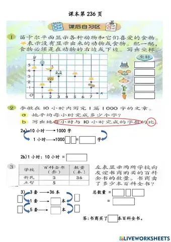 四年级数学-坐标复习（课本第228页）