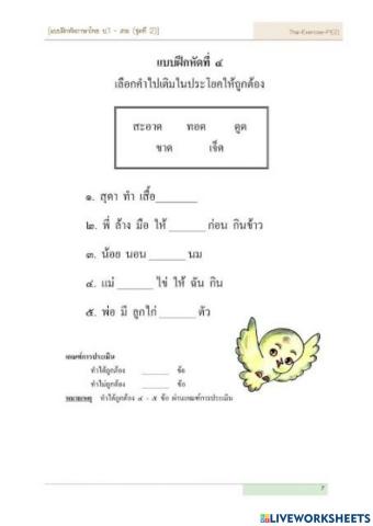 ภาษาไทย แม่กด