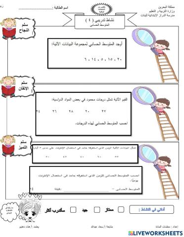 المتوسط الحسابي