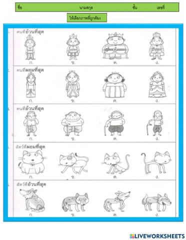 เกมการเปปรียบเทียบ