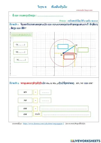 ສົມຜົນວົງມົນ