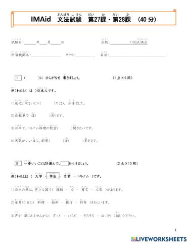 第27-28課文法テスト
