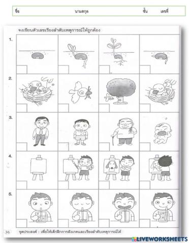 เกมการศึกษา