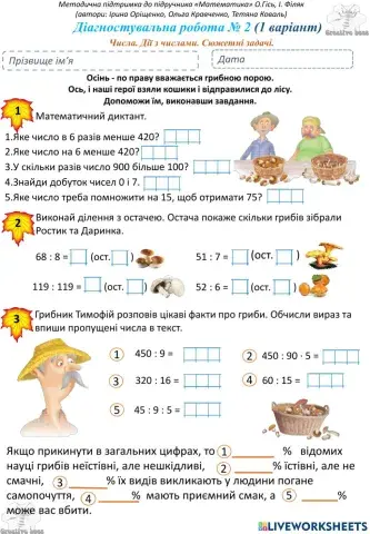 Діагностувальна робота №2 4 клас