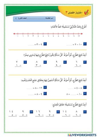 اختبار الفصل الثالث