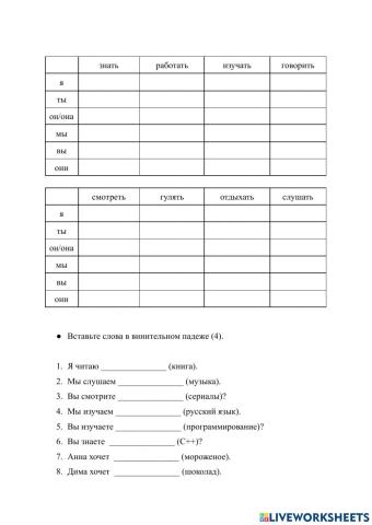 Глаголы с В. п.