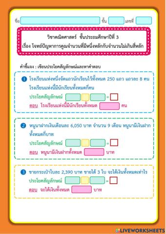 โจทย์ปัญหาการคูณ