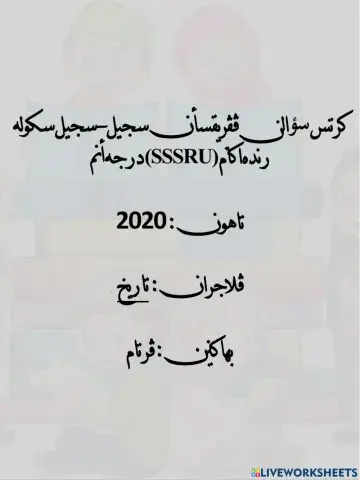 SSSRU 2020 Tarikh