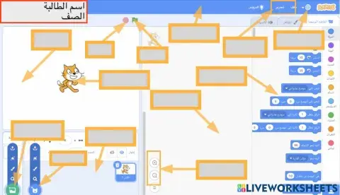 التعرف على أساسيات سكراتش المهارات الرقمية