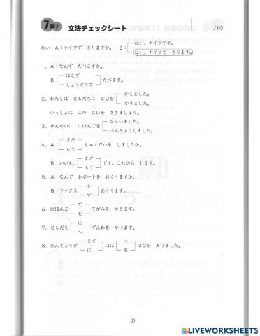 Minna no Nihongo Ch 7