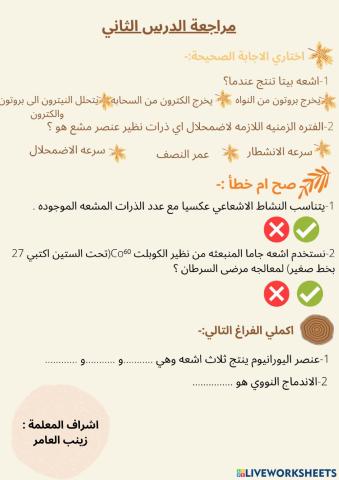 مراجعة الدرس الثاني