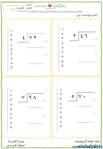 قسمة رقمين على رقم
