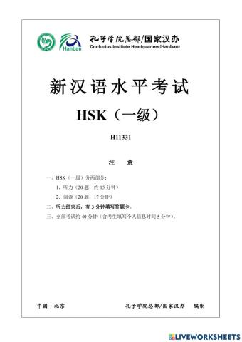 HSK 1 Exercise 9
