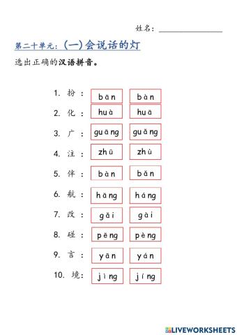 二年级 华文 第二十单元 ：汉语拼音
