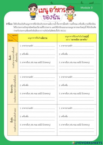 เมนูอาหารของฉัน