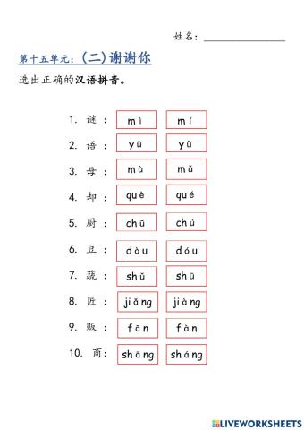 二年级 第十五单元（二）汉语拼音