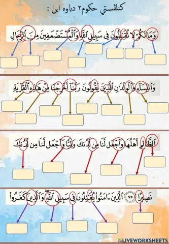 Mengenalpasti Hukum Tajweed ( TAJWEED 6 )
