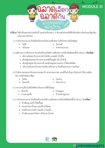 แบบทดสอบฉลาดเลือก