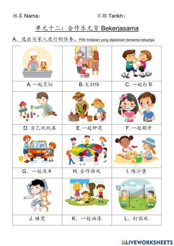 二年级道德 第十二单元合作乐无穷