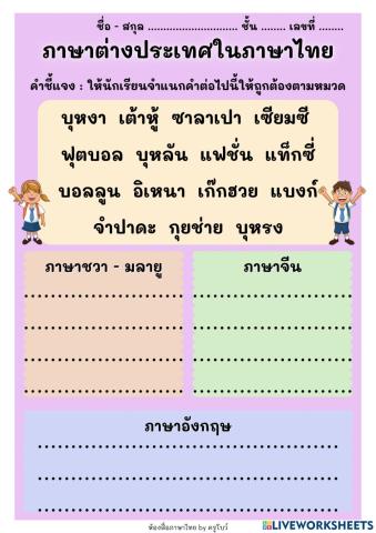 ภาษาต่างประเทศในภาษาไทย