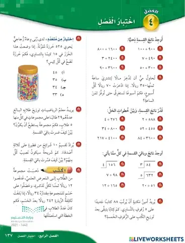 اختبار الفصل