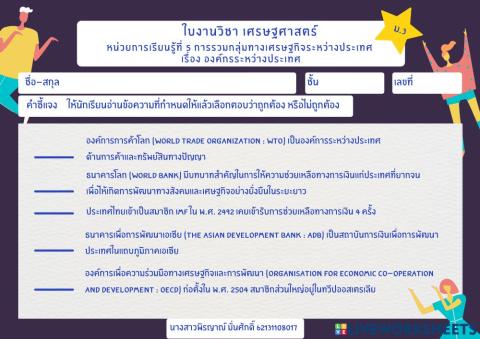 องค์กรระหว่างประเทศ