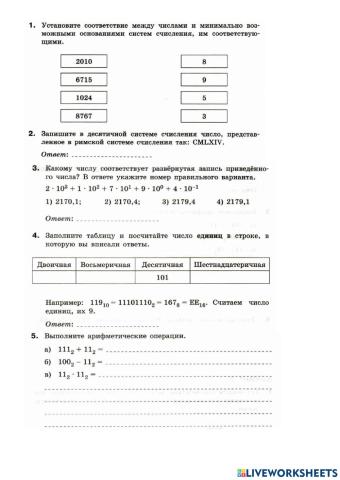 8 Информатика Босова. Системы счисления.