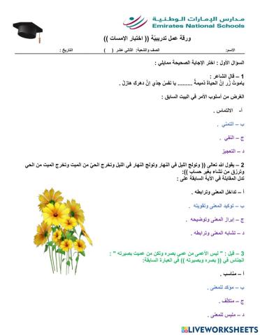 تدريبات بلاغيّة