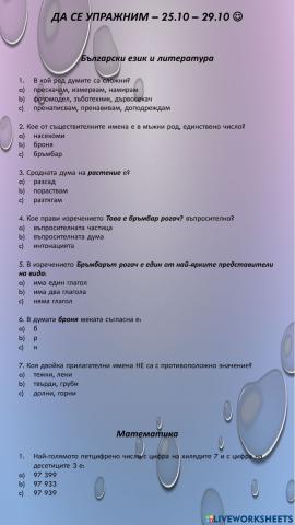 Да се упражним