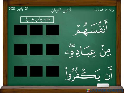 latihan alquran darjah 4