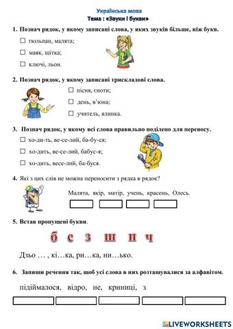 Звуки і букви