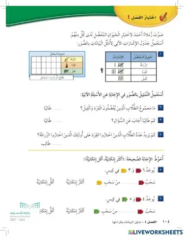 اختبار الفصل