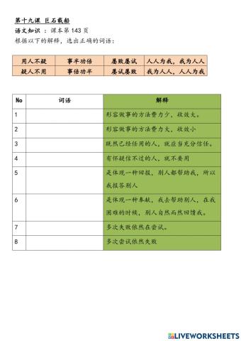 第19课 巨石载船：语文知识