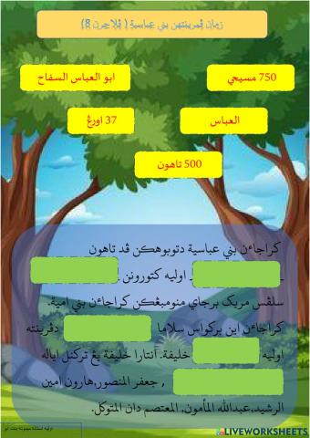 Maimunah bt Abu Sirah Bab 8 Zaman Abbasiyah