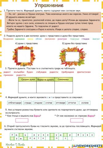 Упражнение