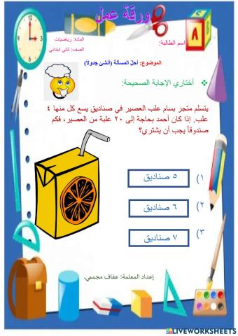 أحلّ المسألة (أُنشئ جدولاً)