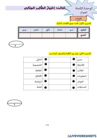 مفردات اختيار الطالب المثالي وجائزة الملك فيصل العالمية