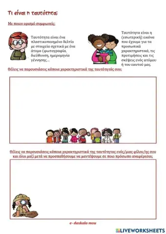 Τι είναι η ταυτότητα