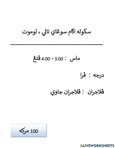 Pelajaran Jawi (Penilaian)