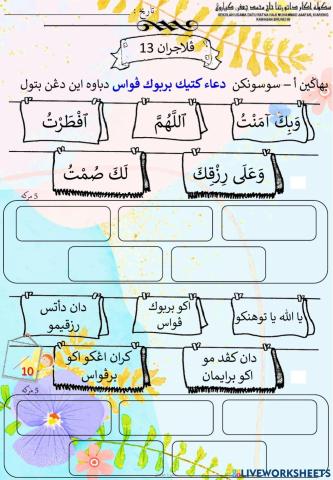 Pelajaran Amali Agama