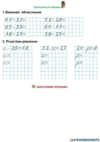 Тренувальні вправи