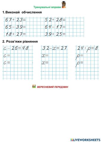 Тренувальні вправи