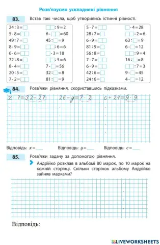 Ускладнене рівняння