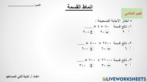 أنماط القسمة