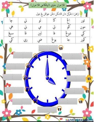 Pelajaran jawi ulangkaji